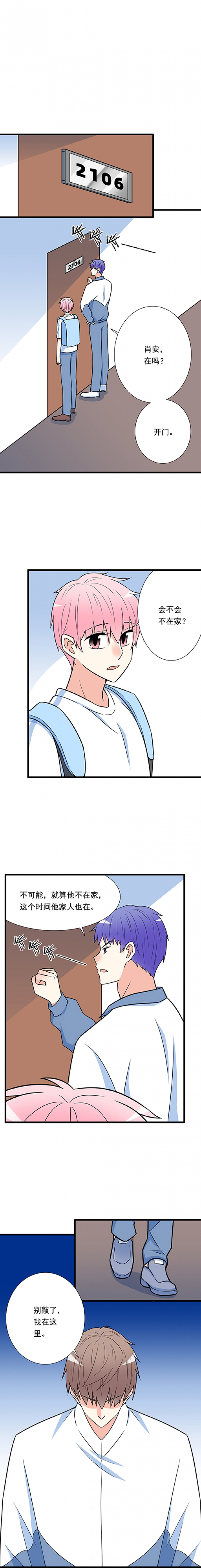 青春期的大烦恼合集漫画,第45话4图