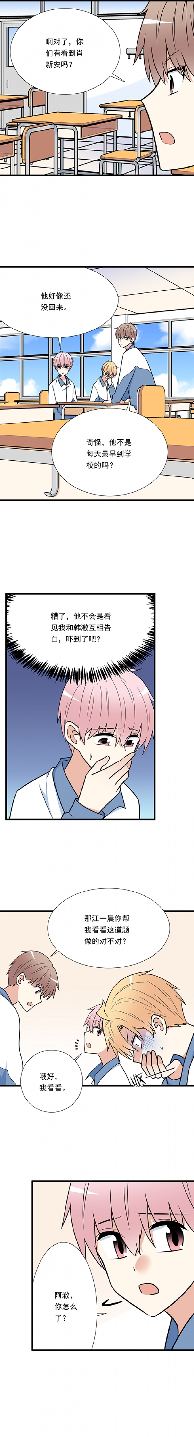 青春期的大烦恼漫画在哪阅读全集漫画,第39话2图