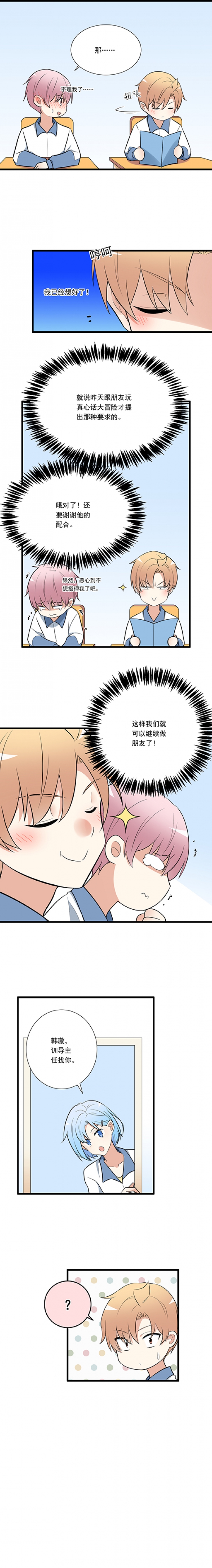 青春期的大烦恼第二季漫画漫画,第14话4图