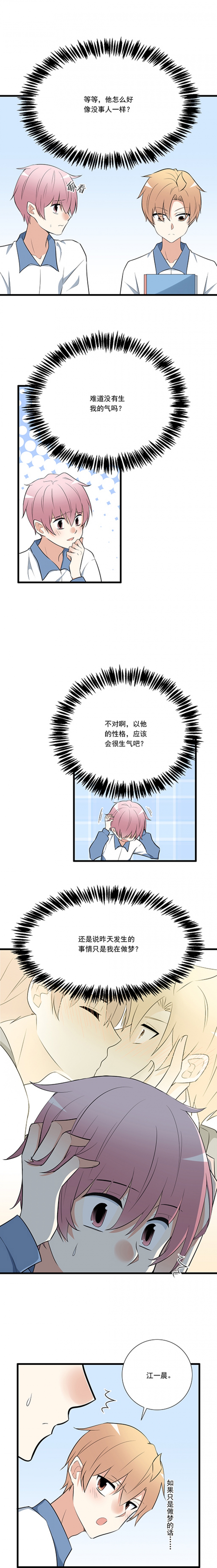 青春期的大烦恼第二季漫画漫画,第14话2图