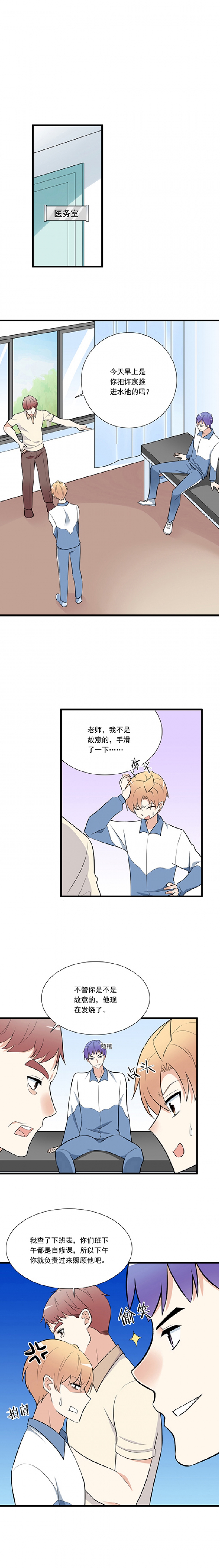 青春期的大烦恼第二季漫画漫画,第14话5图