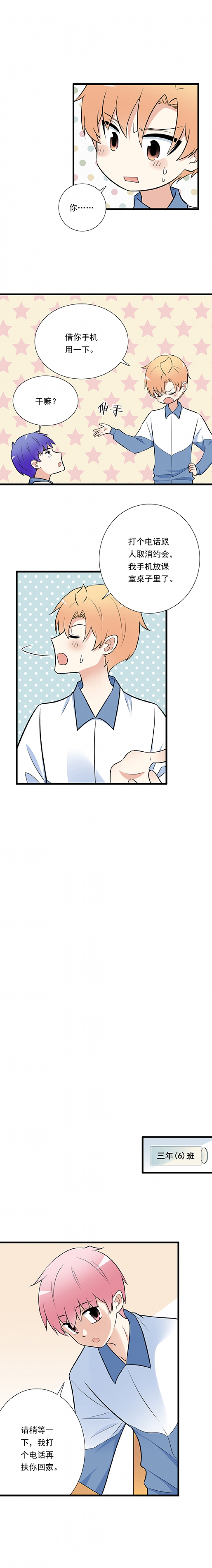 青春期的大烦恼漫画在哪阅读全集漫画,第22话2图