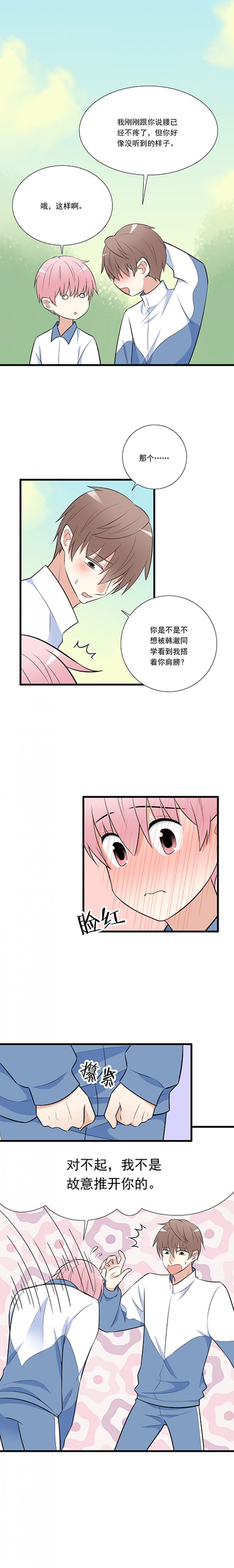 青春期的大烦恼合集漫画,第25话3图