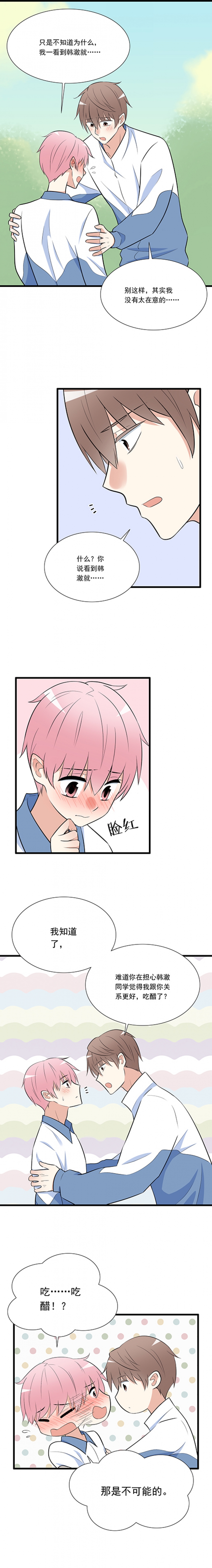 青春期的大烦恼合集漫画,第25话4图