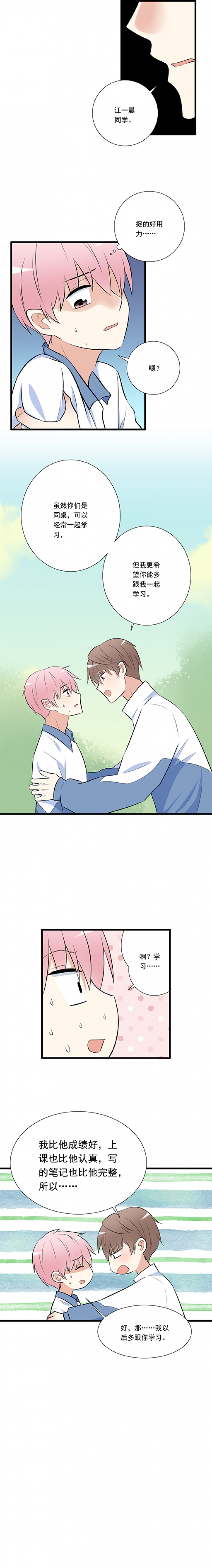 青春期的大烦恼合集漫画,第25话5图