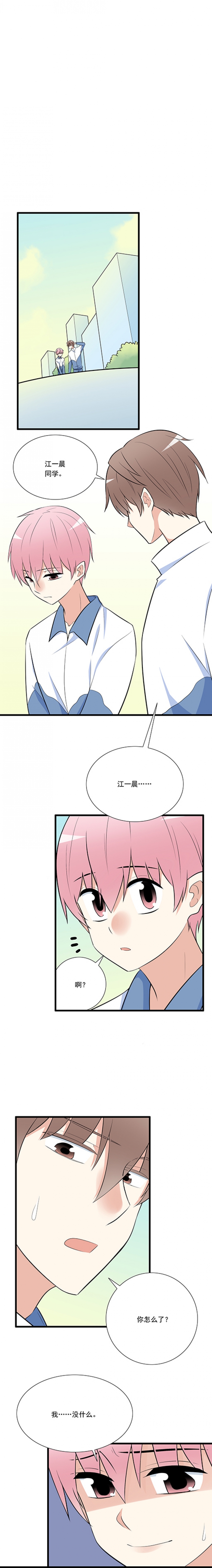 青春期的大烦恼合集漫画,第25话2图
