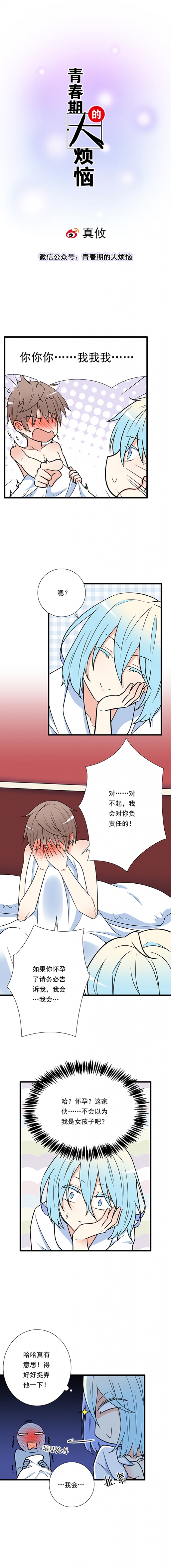 青春期的大烦恼漫画在哪阅读全集漫画,第37话1图