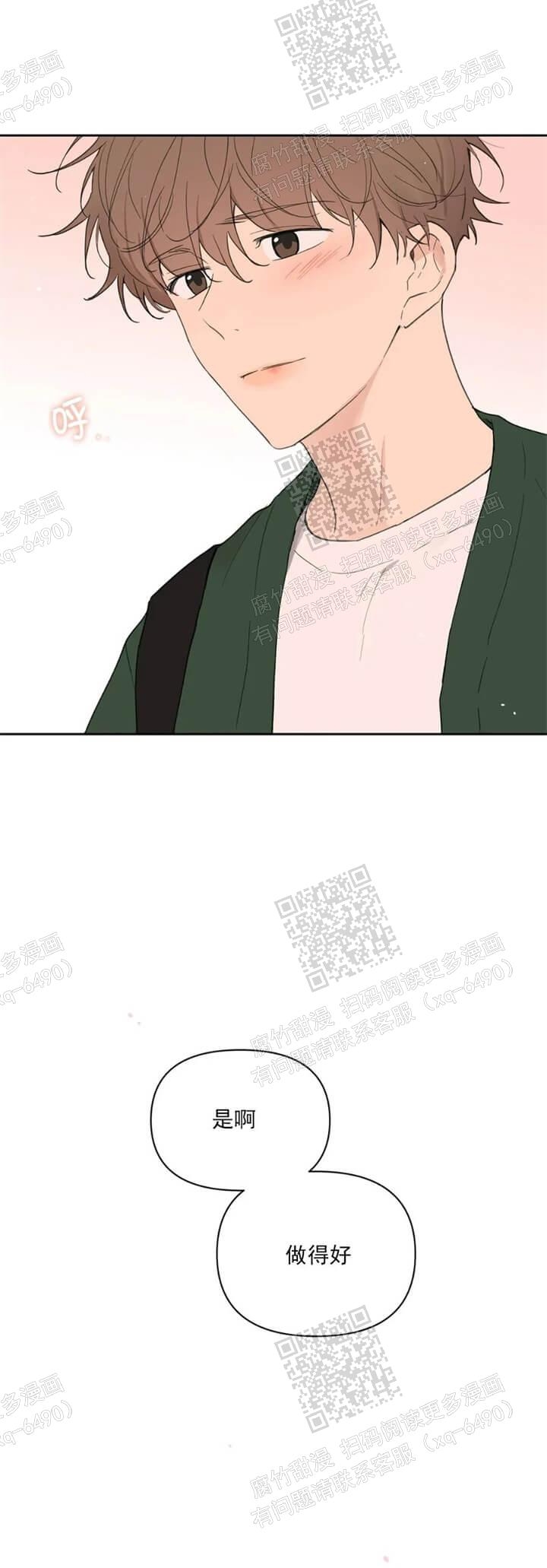 主人的私情漫画,第127话3图