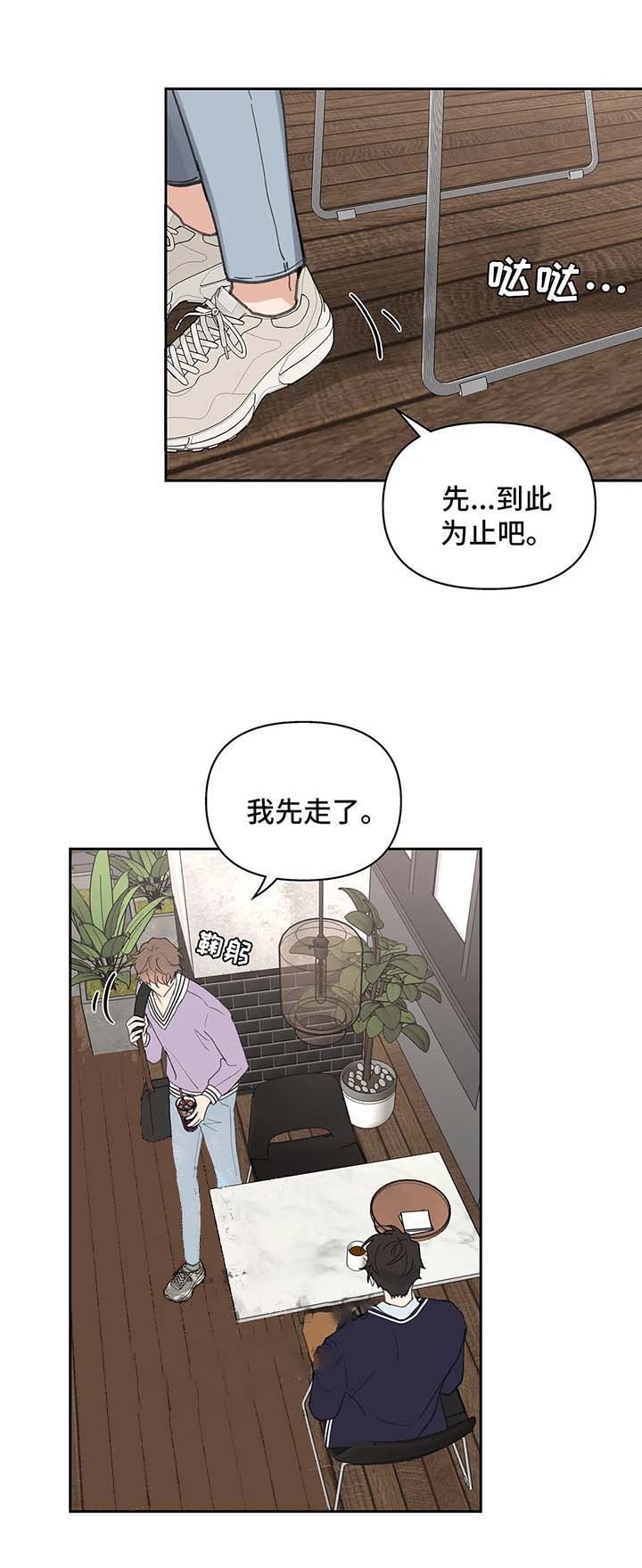 主人的私情漫画,第77话2图
