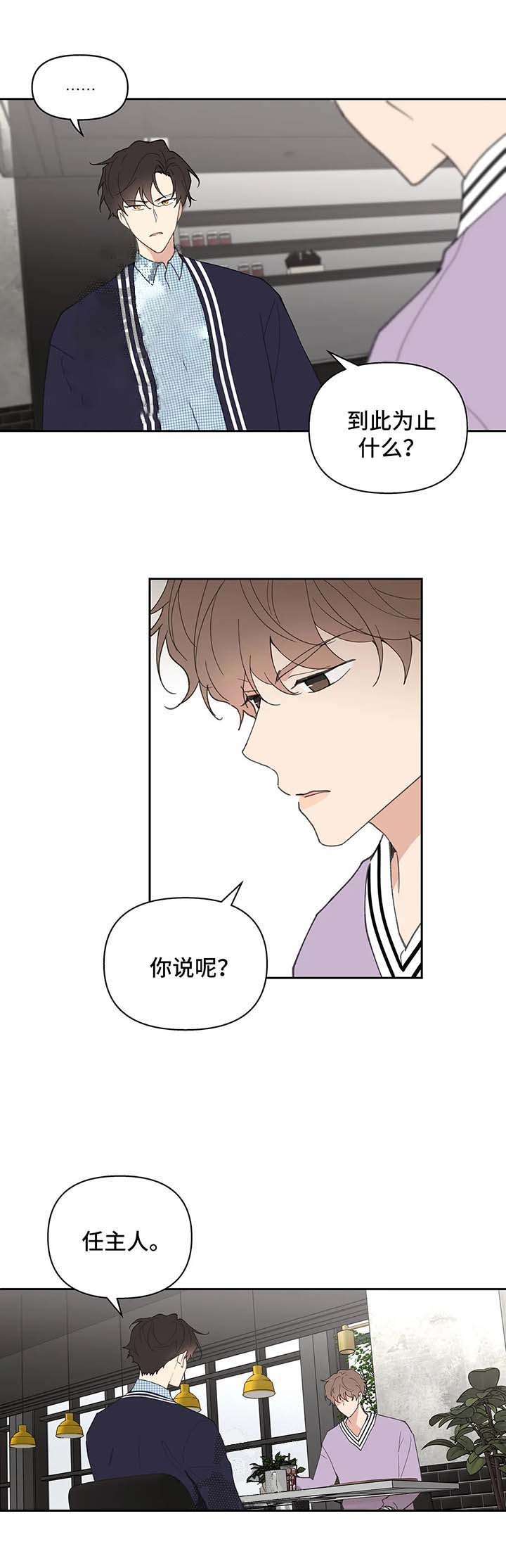 主人的私情漫画,第77话1图
