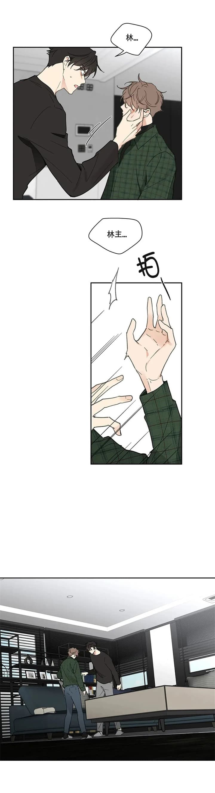 主人的私情完结漫画,第136话4图