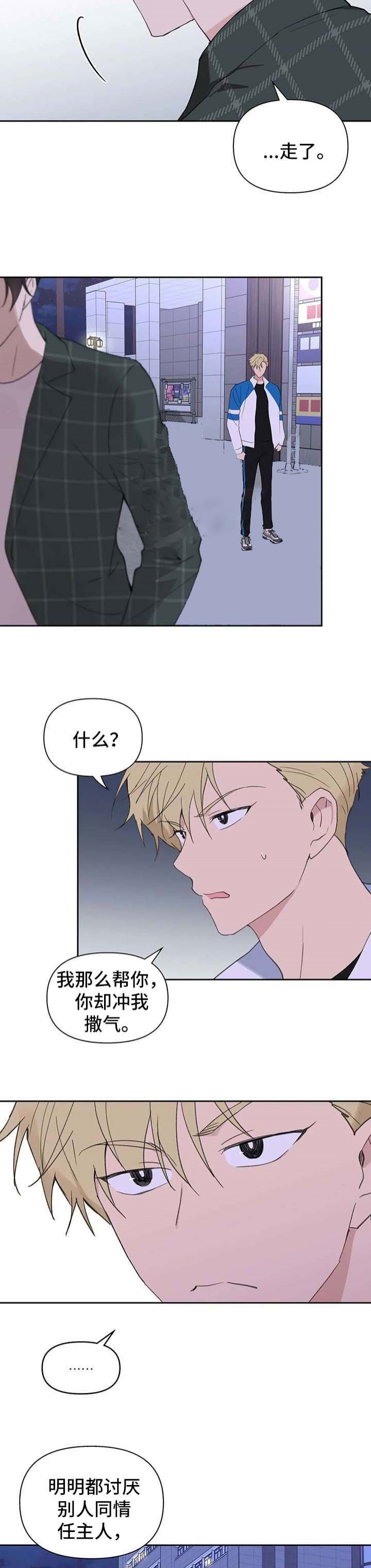 主人的私情完结漫画,第96话5图
