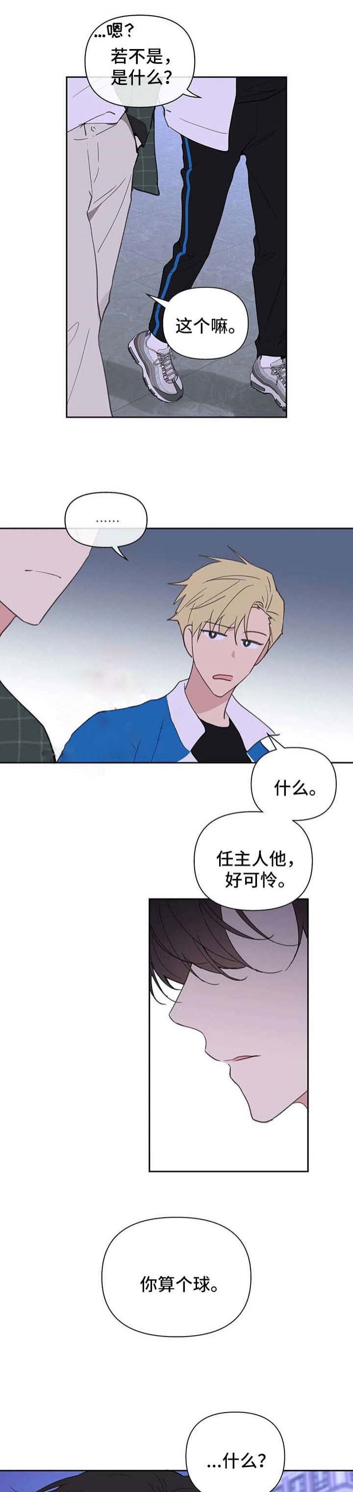 主人的私情完结漫画,第96话3图