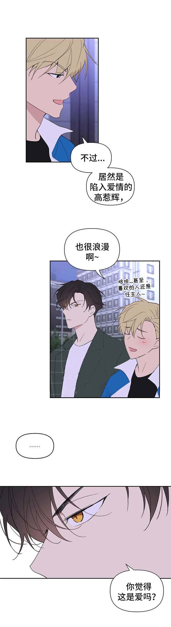 主人的私情完结漫画,第96话2图