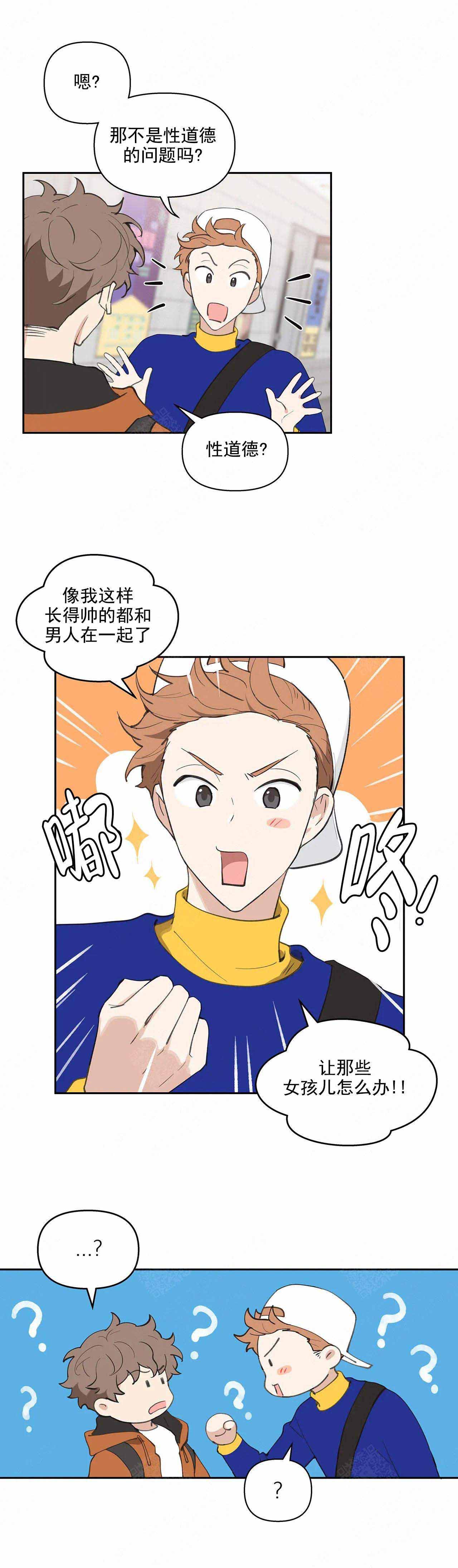 主人的私情漫画,第19话1图