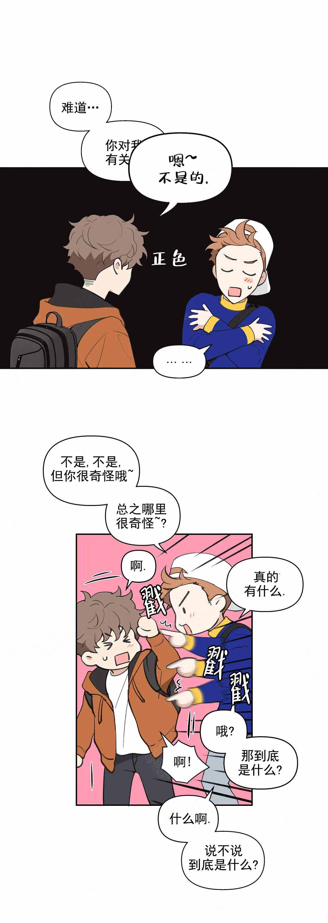 主人的私情漫画,第19话3图