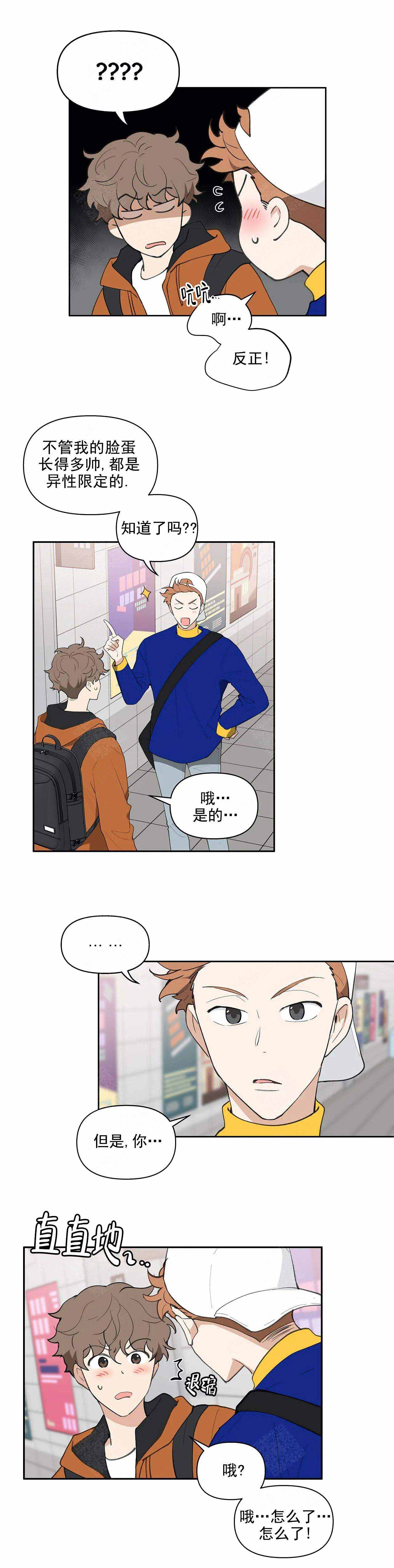主人的私情漫画,第19话2图