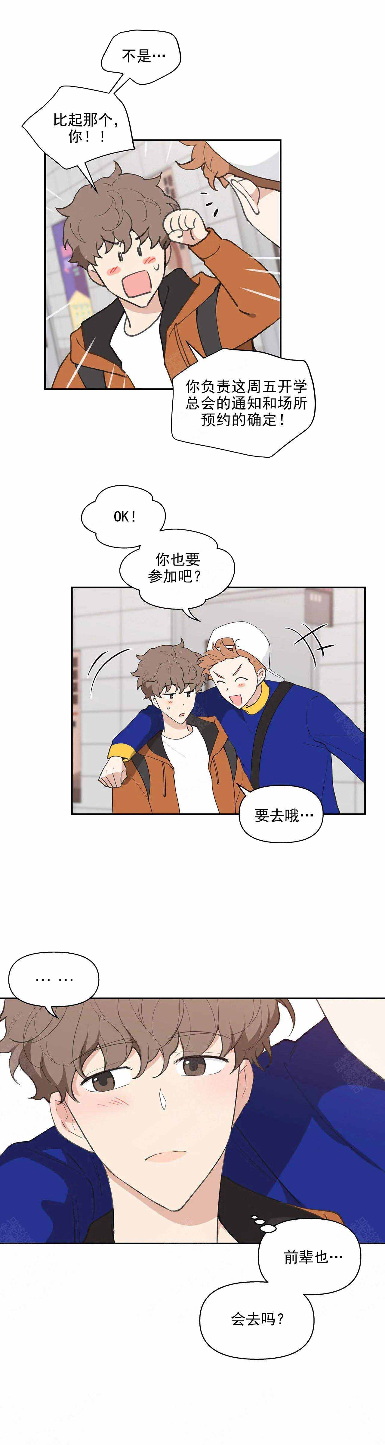 主人的私情漫画,第19话4图