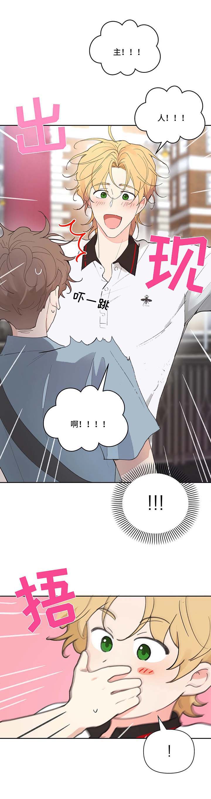 主人的私情完结漫画,第51话2图