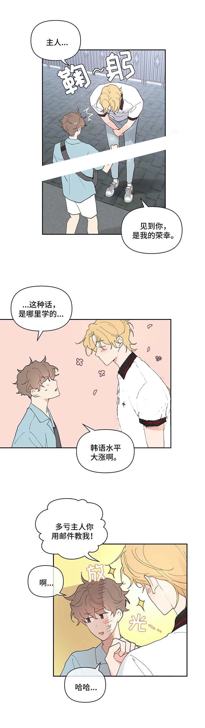 主人的私情完结漫画,第51话4图