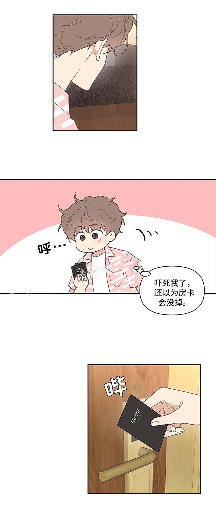 主人的私情漫画,第50话2图