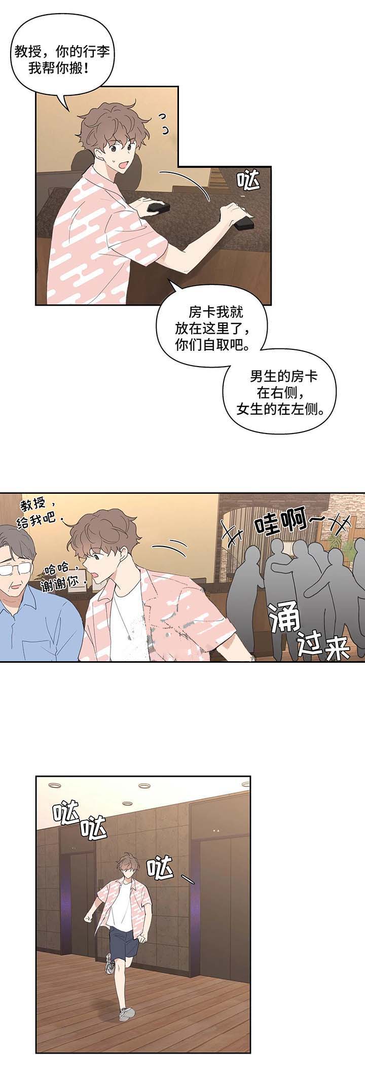 主人的私情漫画,第50话1图