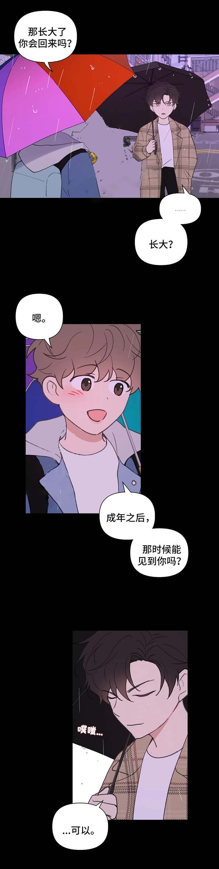 主人的私情漫画,第82话2图