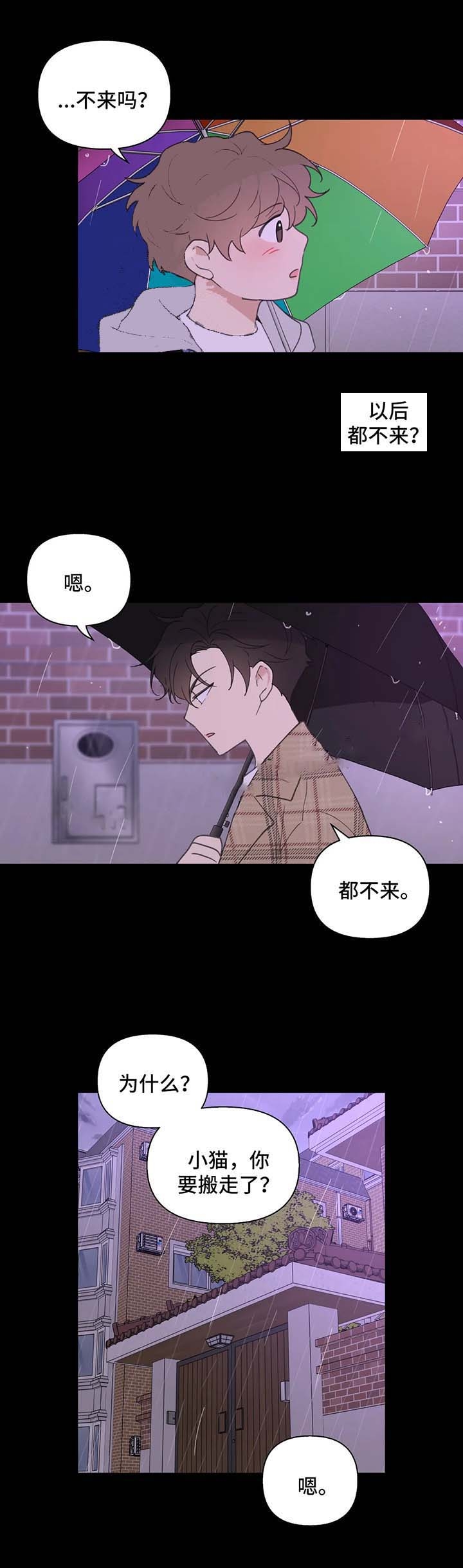 主人的私情漫画,第82话1图