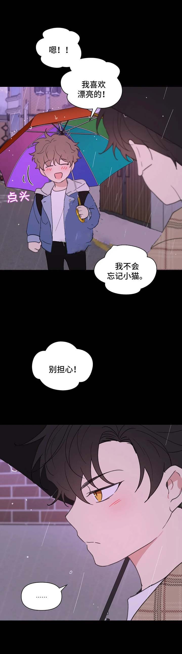 主人的私情漫画,第82话4图