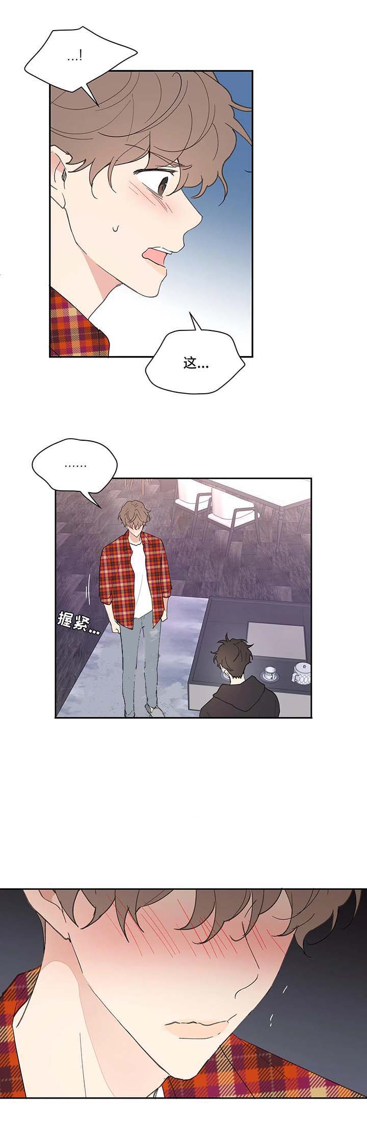 主人的私情漫画,第46话4图