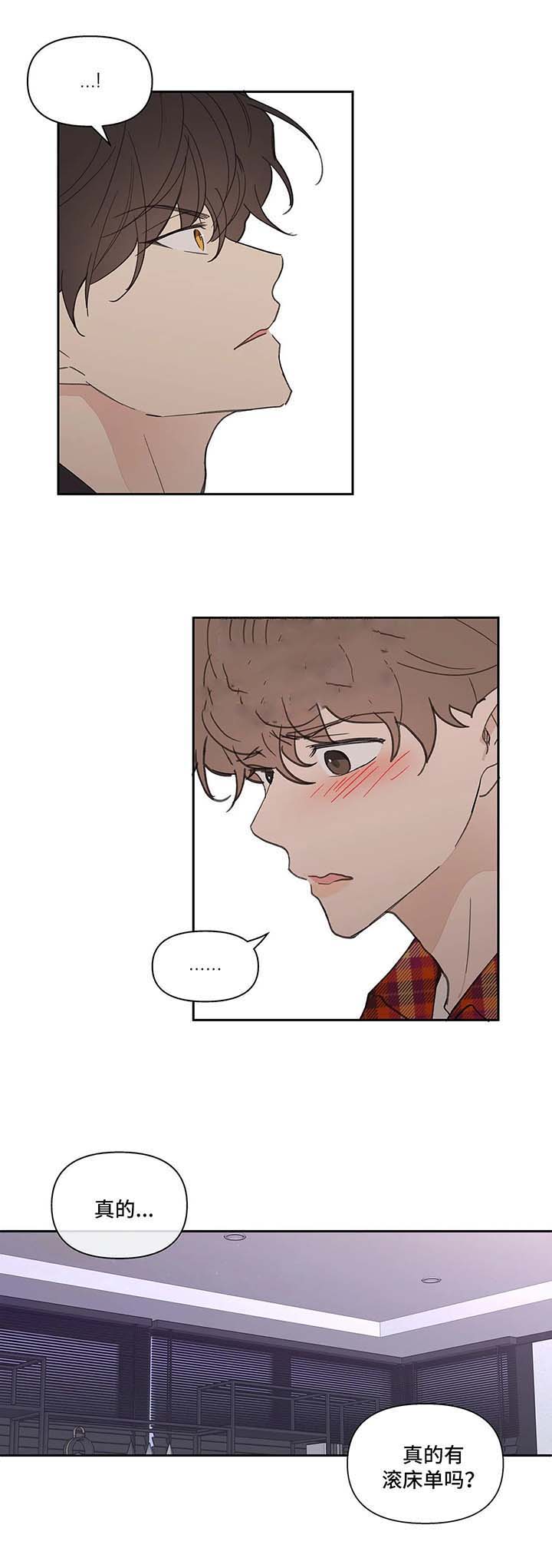 主人的私情漫画,第46话1图