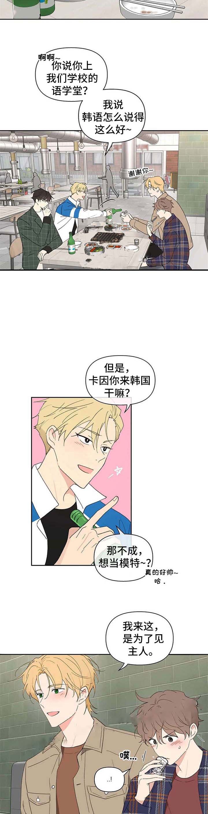 主人的私情完结漫画,第93话2图
