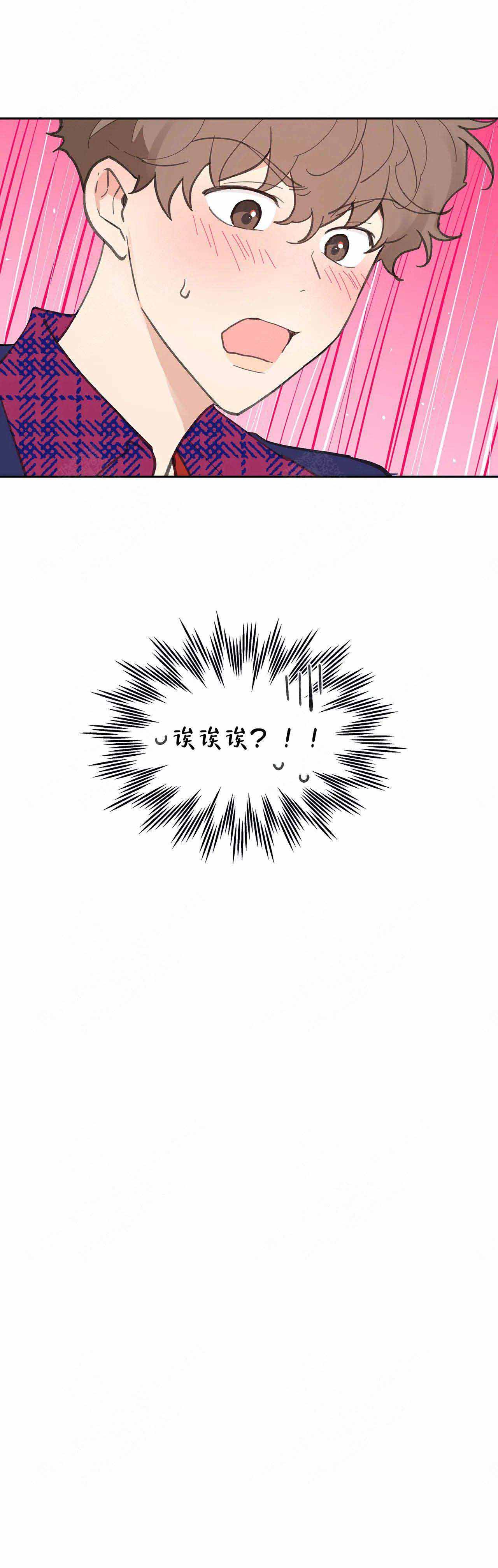 主人的私情完结漫画,第24话3图
