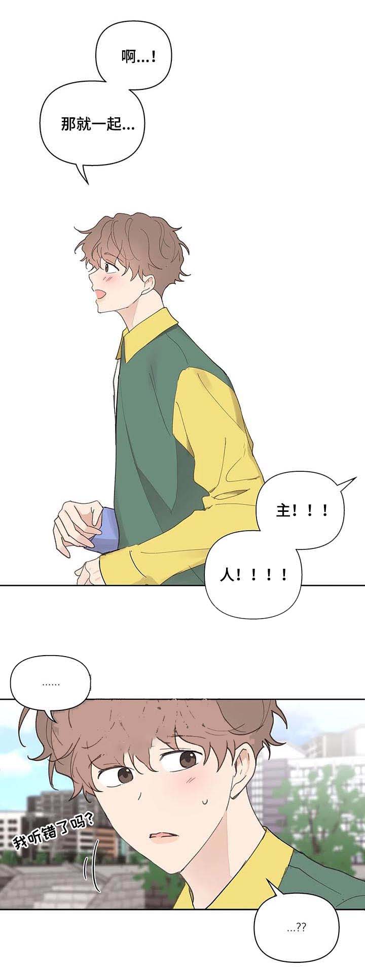 主人的私情完结漫画,第59话4图