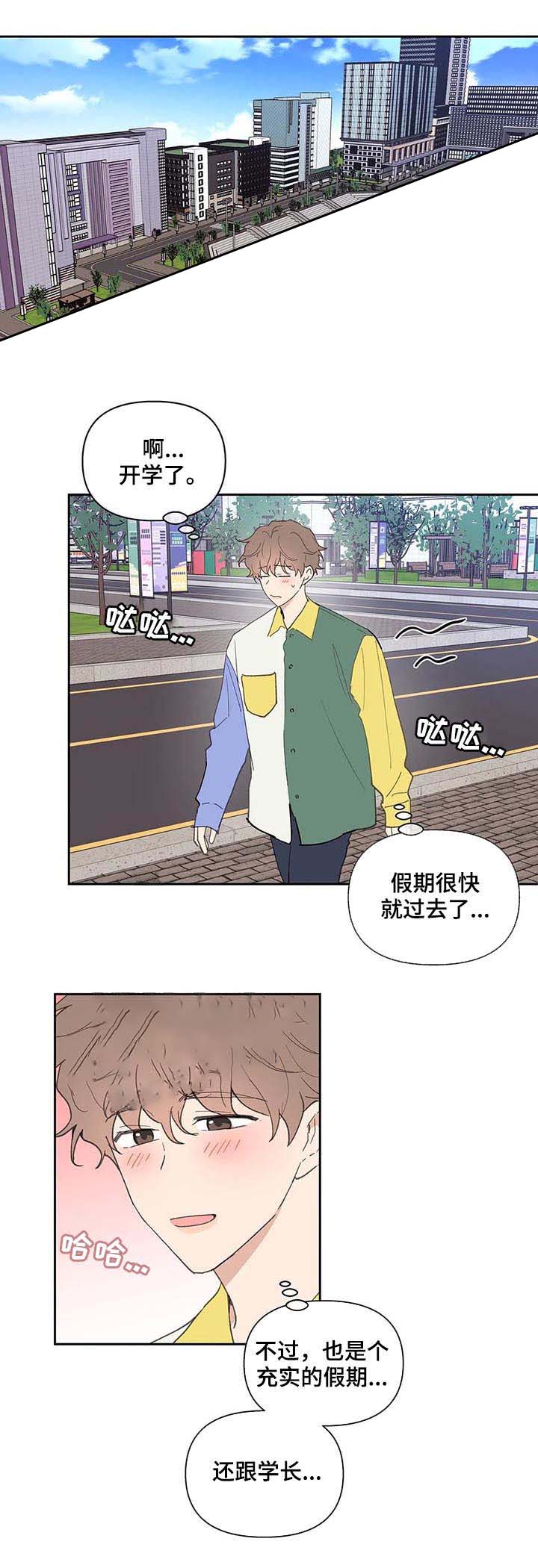 主人的私情完结漫画,第59话1图