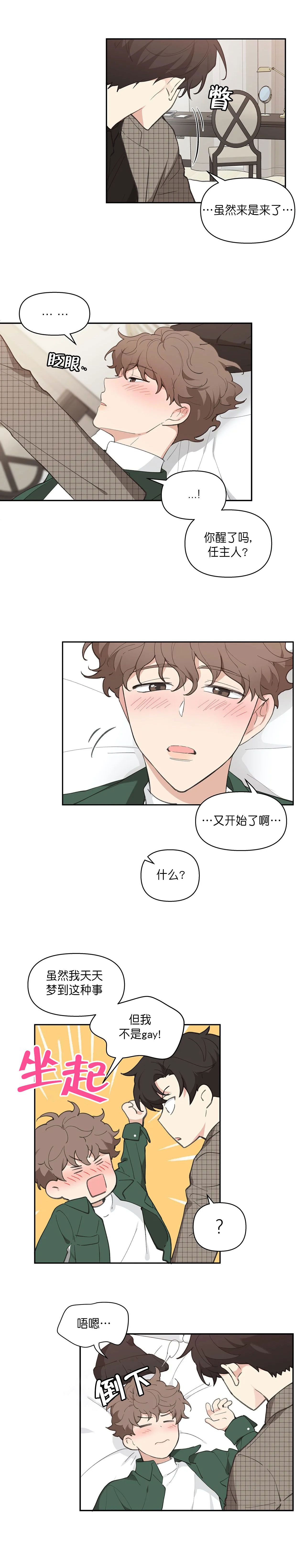 主人的私情完结漫画,第13话3图