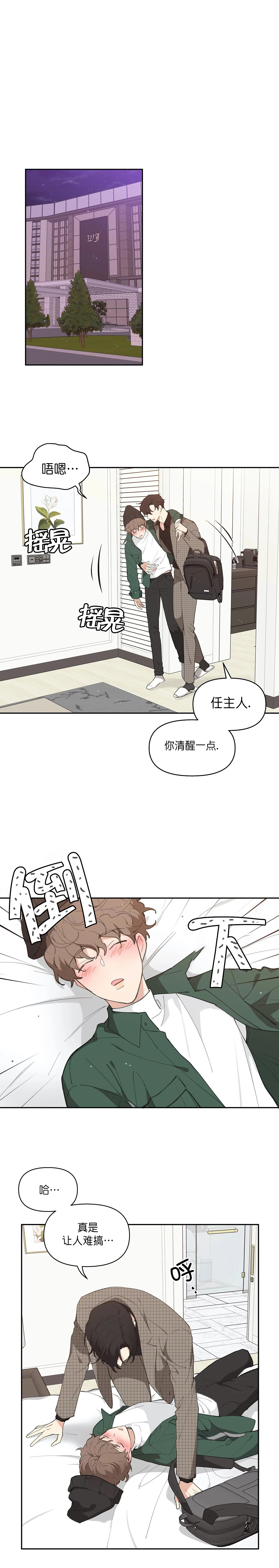 主人的私情完结漫画,第13话2图
