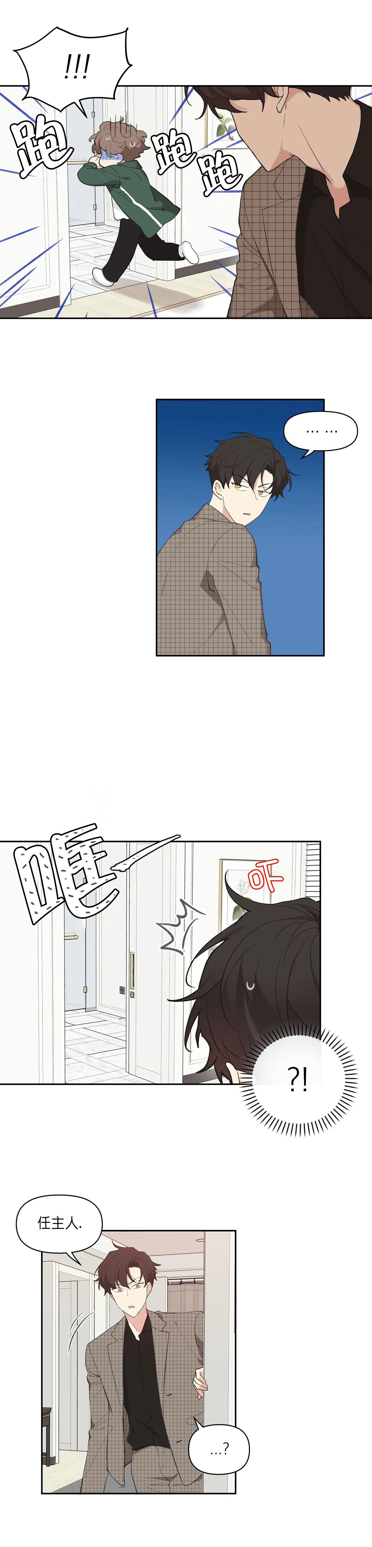 主人的私情完结漫画,第13话5图