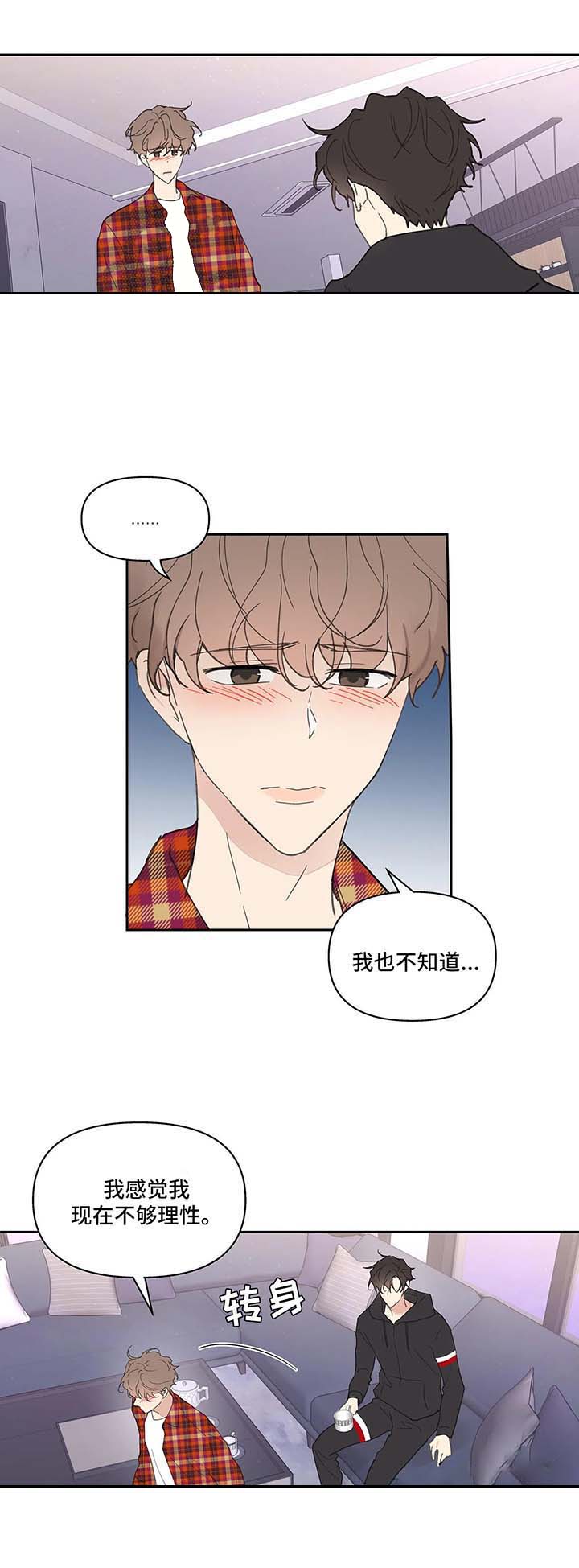 主人的私情完结漫画,第47话4图
