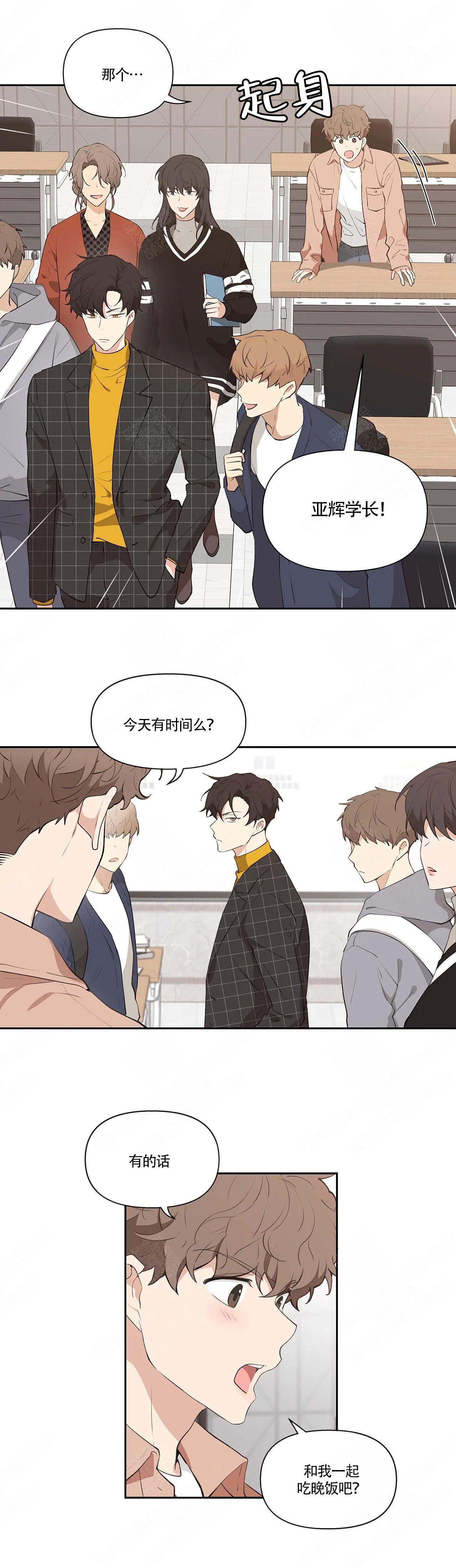 主人的私情完结漫画,第8话2图