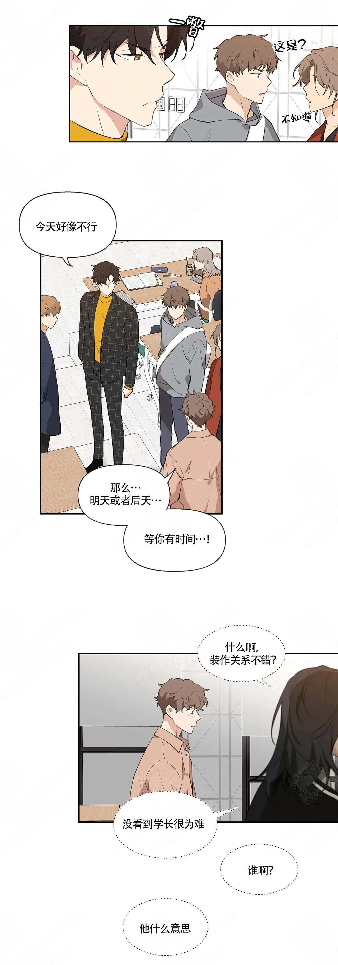 主人的私情完结漫画,第8话3图