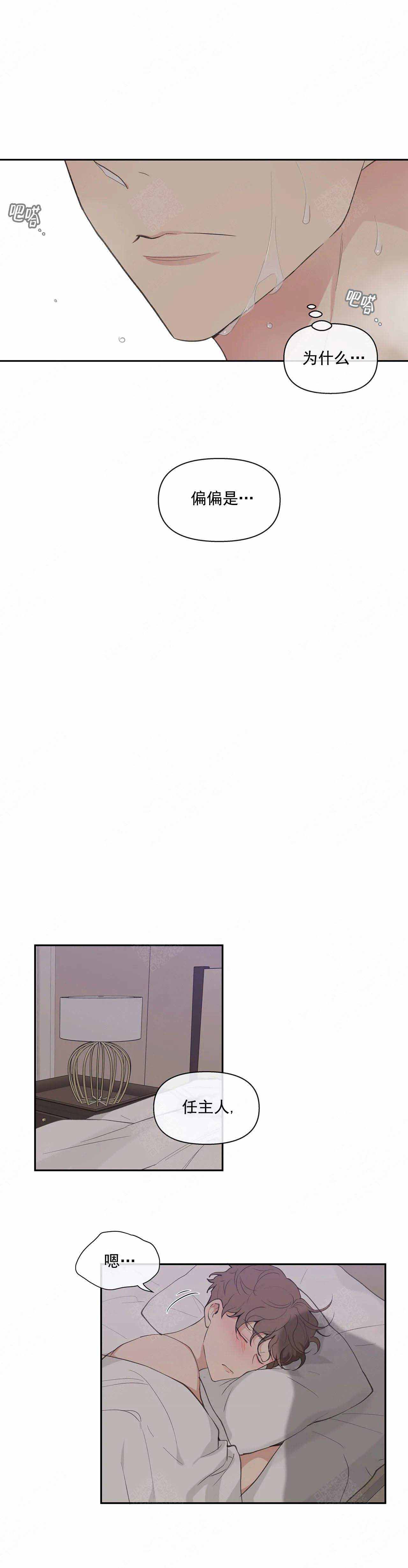主人的私情漫画,第15话2图