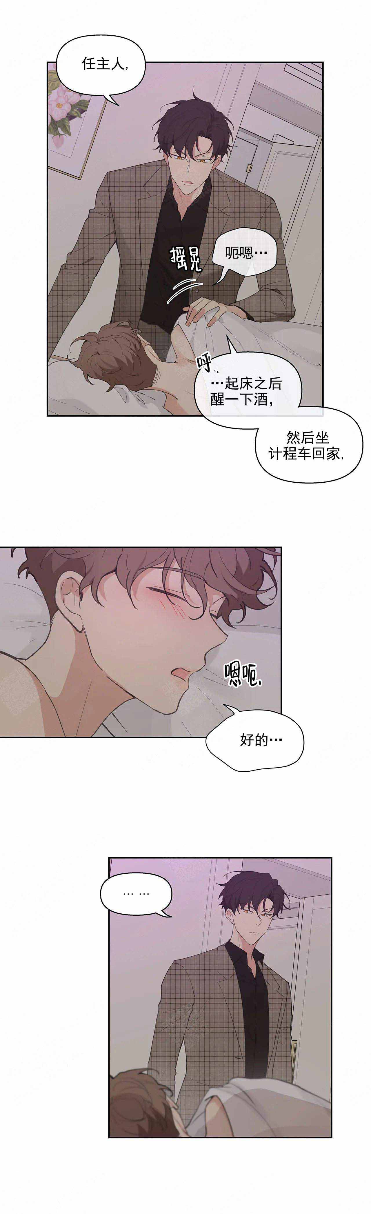 主人的私情漫画,第15话4图
