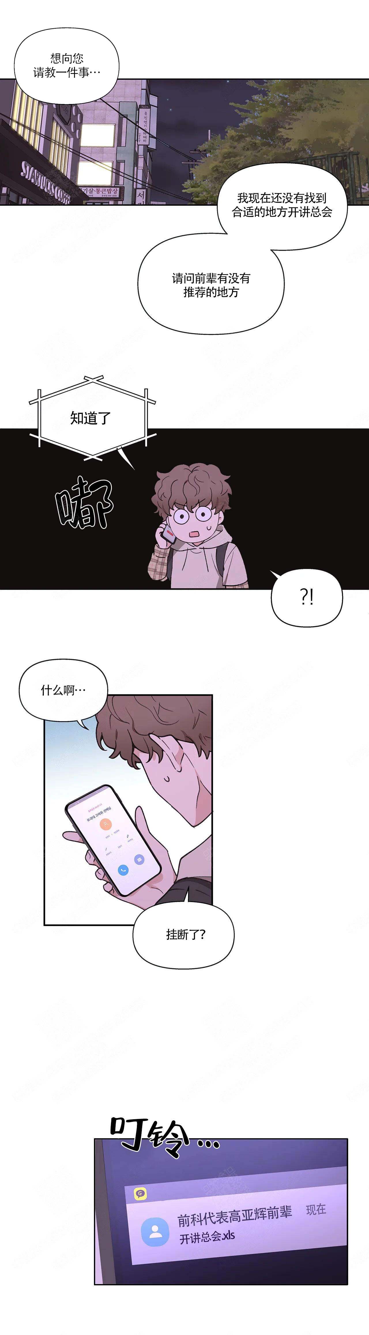 主人的私情完结漫画,第2话5图
