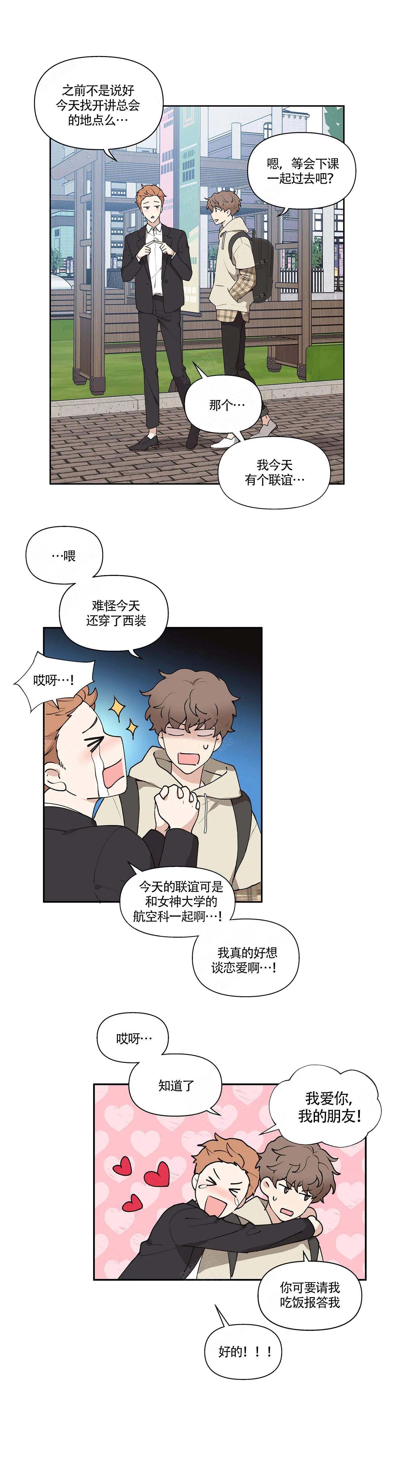 主人的私情完结漫画,第2话2图
