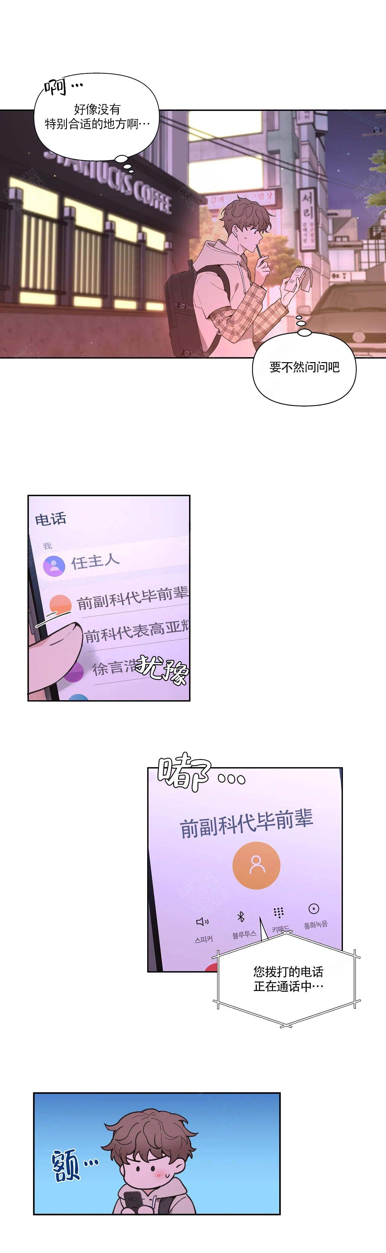 主人的私情完结漫画,第2话3图