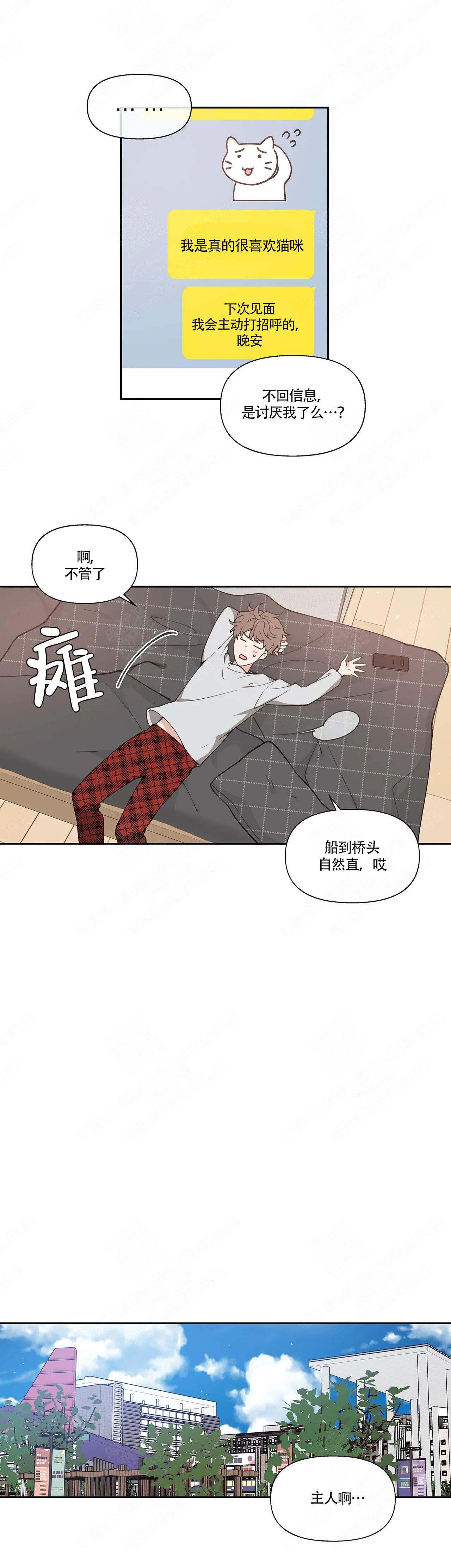主人的私情完结漫画,第2话1图