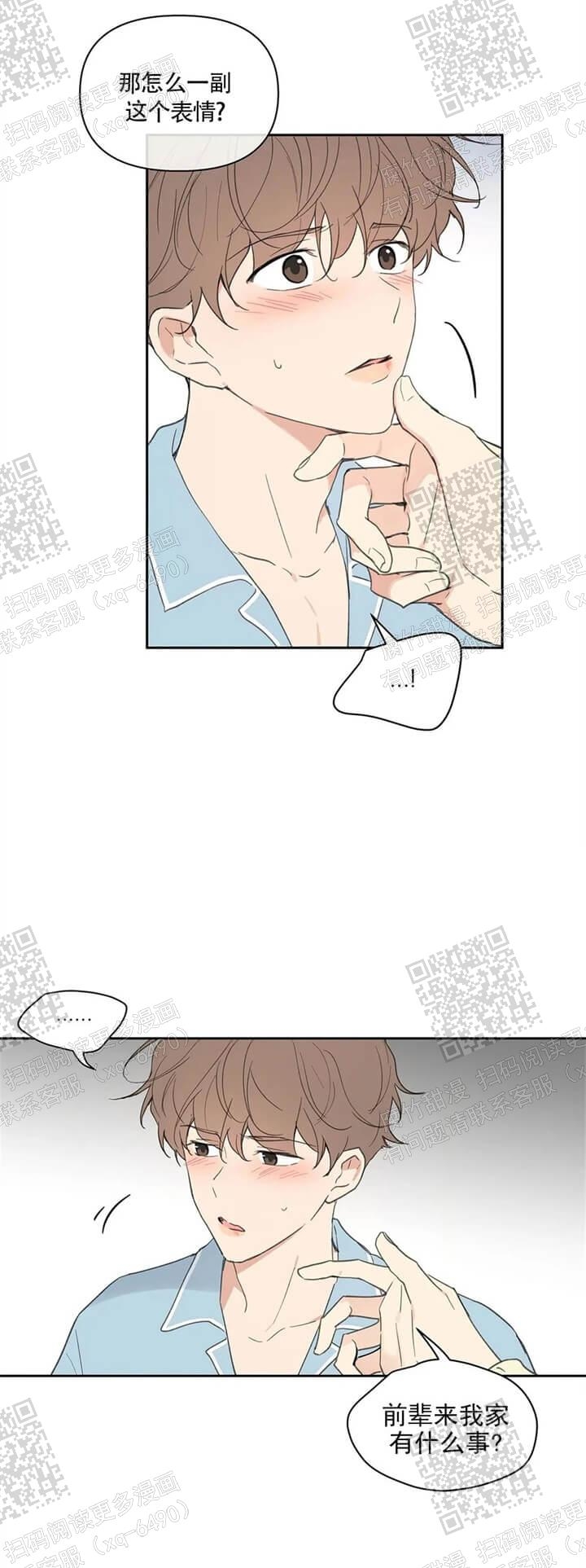 主人的私情完结漫画,第120话3图