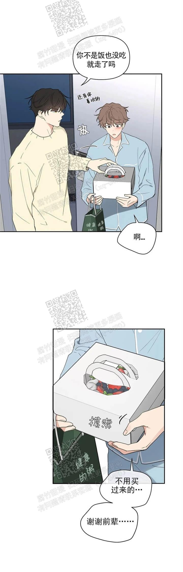 主人的私情完结漫画,第120话4图