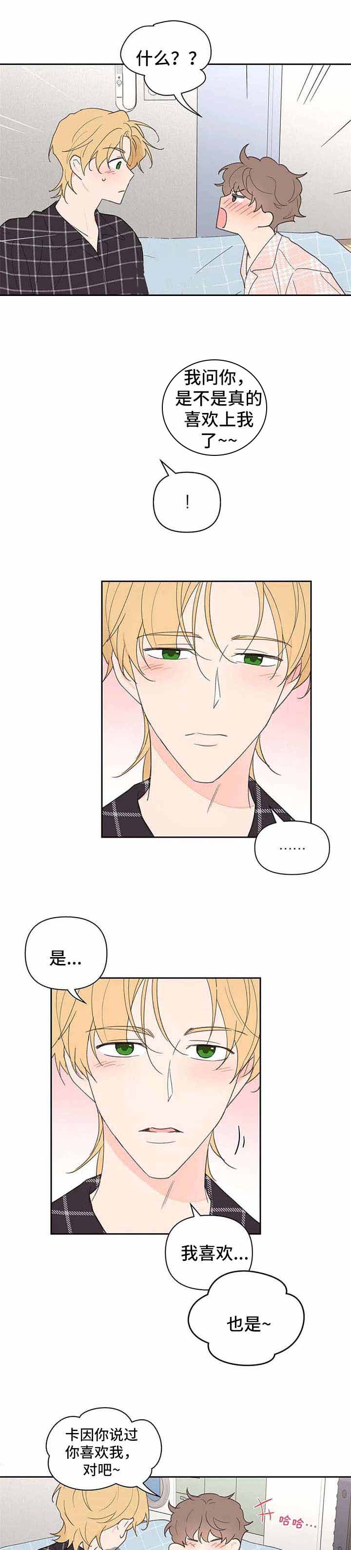 主人的私情完结漫画,第90话1图